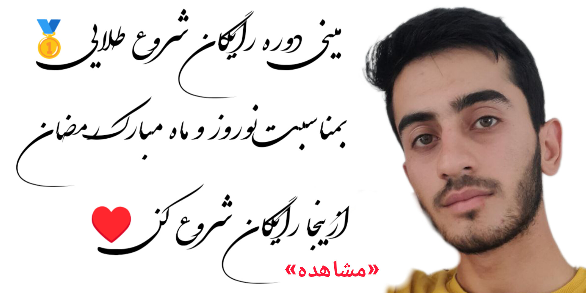 شروع رایگان کسب درآمد 